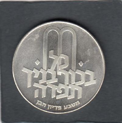 Beschrijving: 10 Lirot  PIDYON HABEN